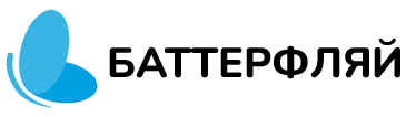 Баттерфляй
